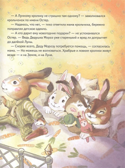 Лунный кролик  Новогодняя сказка о дружбе и чудесах Питер 978 5 00116 856 0