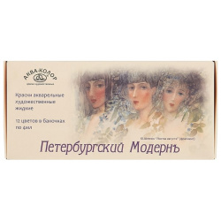 Акварель «Петербургский модернъ»  12 цветов
