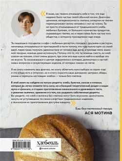 Безглютеновый хлеб  Идеальные рецепты для тех кто заботится о своем здоровье БОМБОРА 978 5 04 171171 9
