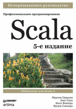Scala  Профессиональное программирование Питер 978 5 4461 1914 1 «Scala