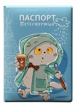 Обложка для паспорта СПб Басик Паспорт петербуржца (в плаще) (ПВХ бокс) 