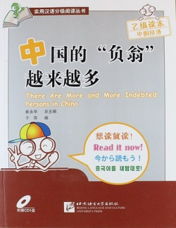 SBS There Are More and Indebted Persons in China  Book with CD /В Китае все больше и должников Книга с BLCUP 978 7 56192 541 6