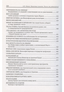 Нашествие качеств: Россия как автоперевод Товарищество научных изданий КМК 978 5 87317 389 1