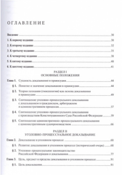 Доказывание в правосудии Российской Федерации  Монография Проспект 978 5 7986 0050 2