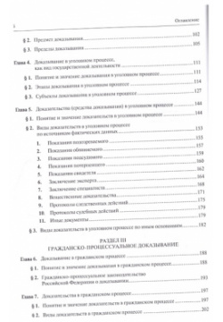 Доказывание в правосудии Российской Федерации  Монография Проспект 978 5 7986 0050 2