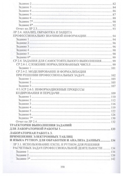 Основы искусственного интеллекта  Лабораторный практикум Учебное пособие для вузов Лань 978 5 507 44552 3