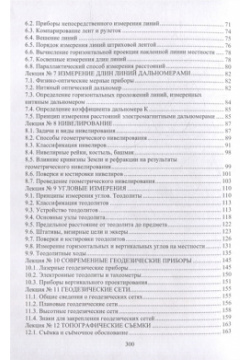 Инженерная геодезия: учебное пособие Инфра Инженерия 978 5 9729 1321 3