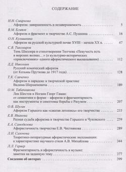Русский афоризм  Очерки истории и теории Канон+ 978 5 88373 696 3
