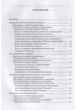 Теология в системе высшего образования современной России: учебное пособие Алетейя 978 5 00165 586 2