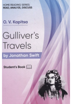 Gullivers Travels by Jonatan Swift Логос 978 5 00187 178 1 