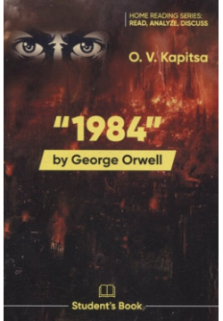 «1984» by George Orwell Логос 978 5 00187 169 9 
