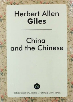 China and the Chinese Книга по Требованию 978 5 519 02174 6 Серия книг