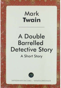 A Double Barrelled Detective Story Книга по Требованию 978 5 519 02314 6 