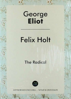 Felix Holt Книга по Требованию 978 5 519 02453 2 