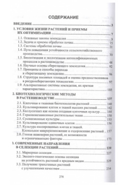 Современные проблемы в агрономии  Учебник для вузов Лань 978 5 507 44212 6