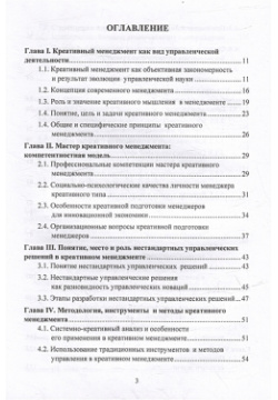 Креативный менеджмент: учебник Дашков и К 978 5 394 05417 4