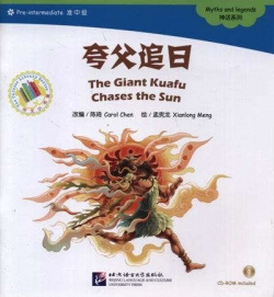 The Giant Kuafu Chases Sun  Myths and legends = Гигантский Куафу гонится за солнцем Мифы и легенды Адаптированная книга для чтения (+CD ROM) BLCUP 978 7 56 193546 0