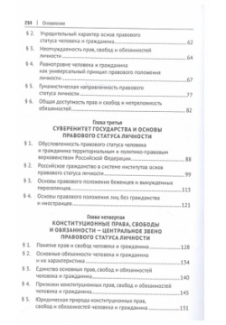 Юридический статус личности в России  Учебное пособие Проспект 978 5 392 38563 8