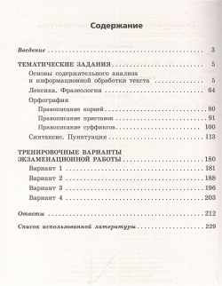 ОГЭ 2024  Русский язык Тематические тренировочные задания Эксмо 978 5 04 185144 6