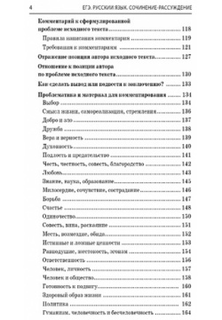 ЕГЭ 2024  Русский язык Сочинение рассуждение Эксмо 978 5 04 185673 1
