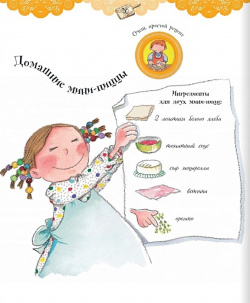 Веселая кулинария: 43 оригинальных рецепта Русское слово 978 5 533 01546 2