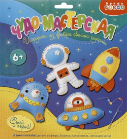 Набор для детского творчества  Игрушка из фетра своими руками "В космосе"