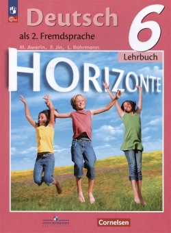 Deutsch  Немецкий язык Второй иностранный 6 класс Учебник /Horizonte/ ФГОС 2021 Просвещение Издательство 978 5 09 102316