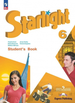 Starlight  Student`s Book Английский язык 6 класс Углублённый уровень Учебник Просвещение Издательство 978 5 09 102414 2