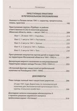 Нацизм на оккупированных территориях Советского Союза Питер 978 5 00116 898 0