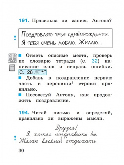 Русский язык  1 класс Тетрадь Просвещение Издательство 978 5 09 106453 7