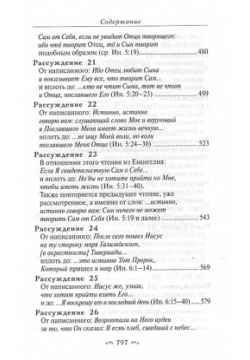 Толкование на Евангелие от Иоанна (комплект из 2 х книг) Сибирская Благозвонница 978 5 00127 085 0