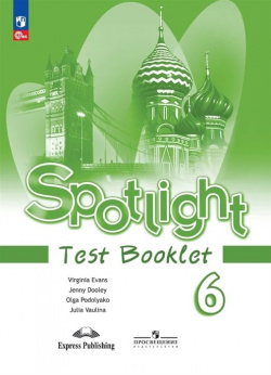 Spotlight  Английский язык Контрольные задания 6 класс Просвещение Издательство 978 5 09 104282