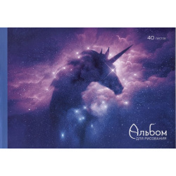 Альбом для рисования 40л А4 "Единорог" склейка  мел картон мат ламинация