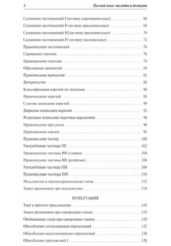 Русский язык: наглядно и доступно Эксмо 978 5 04 178127 9