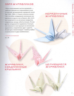 Настоящее японское оригами для начинающих  35 простых моделей (новое оформление) Эксмо 978 5 04 184807 1