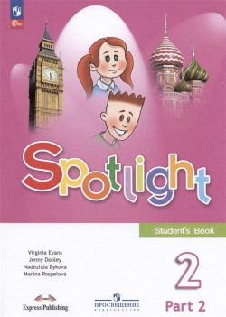 Spotlight  Английский язык 2 класс Учебник В двух частях Часть Просвещение Издательство 978 5 09 102374