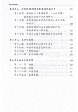 Китайский язык: мировые аграрные рынки  Учебное пособие ВКН 978 5 7873 2040 4