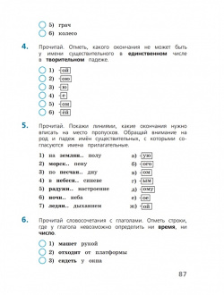 Русский язык  4 класс Тесты Просвещение Издательство 978 5 09 104128 6