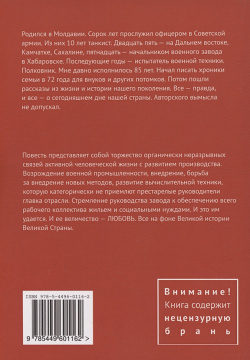Хабаровск  Завод Книга 2 Издательские решения 978 5 4496 0116