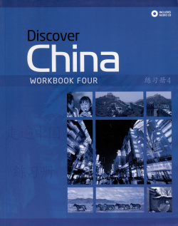 Discover China 4 Workbook Four +Audio CD Macmillan 978 0 230 40644 5 