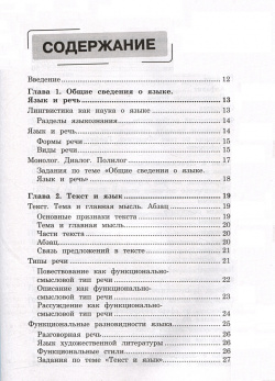 Справочник по русскому языку для 5 9 классов Эксмо 978 04 173749 8