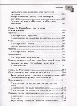Справочник по русскому языку для 5 9 классов Эксмо 978 04 173749 8