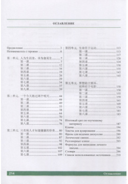 Китайский язык: устная и письменная коммуникация  Учебник Часть 1 2 Уровень (В2) (+ CD) (комплект из книг) Лингво Бук 978 5 89737 327 7
