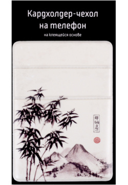 Чехол для карточек на телефон Японская живопись (2 отделения) (ПВХ) (6 5х9) 