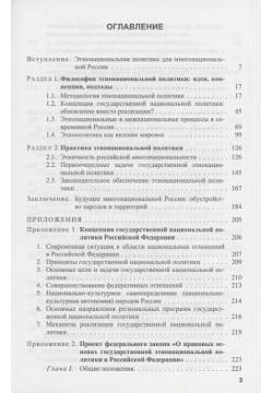 Этнонациональная политика в Российской Федерации (концепции  практика реализация перспективы) Классикс Стиль 978 5 94603 165 3