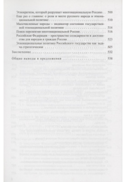 Этнонациональная политика в Российской Федерации (концепции  практика реализация перспективы) Классикс Стиль 978 5 94603 165 3
