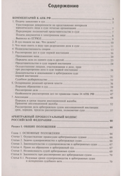 Арбитражный процессуальный кодекс Российской Федерации  Комментарий к последним изменениям АБАК 978 5 9748 0706 0