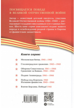 Московская битва 1941 1942 Издательство Детская литература АО 978 5 08 007112 6