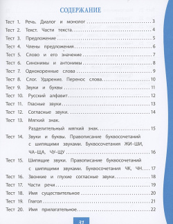 Русский язык  2 класс: тест контроль Учитель 978 5 7057 5705 3