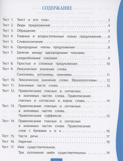 Русский язык  4 класс: тест контроль Учитель 978 5 7057 5734 3